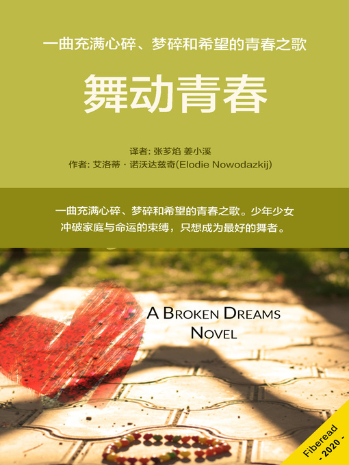 Cover image for 舞动青春 (Always Second Best)